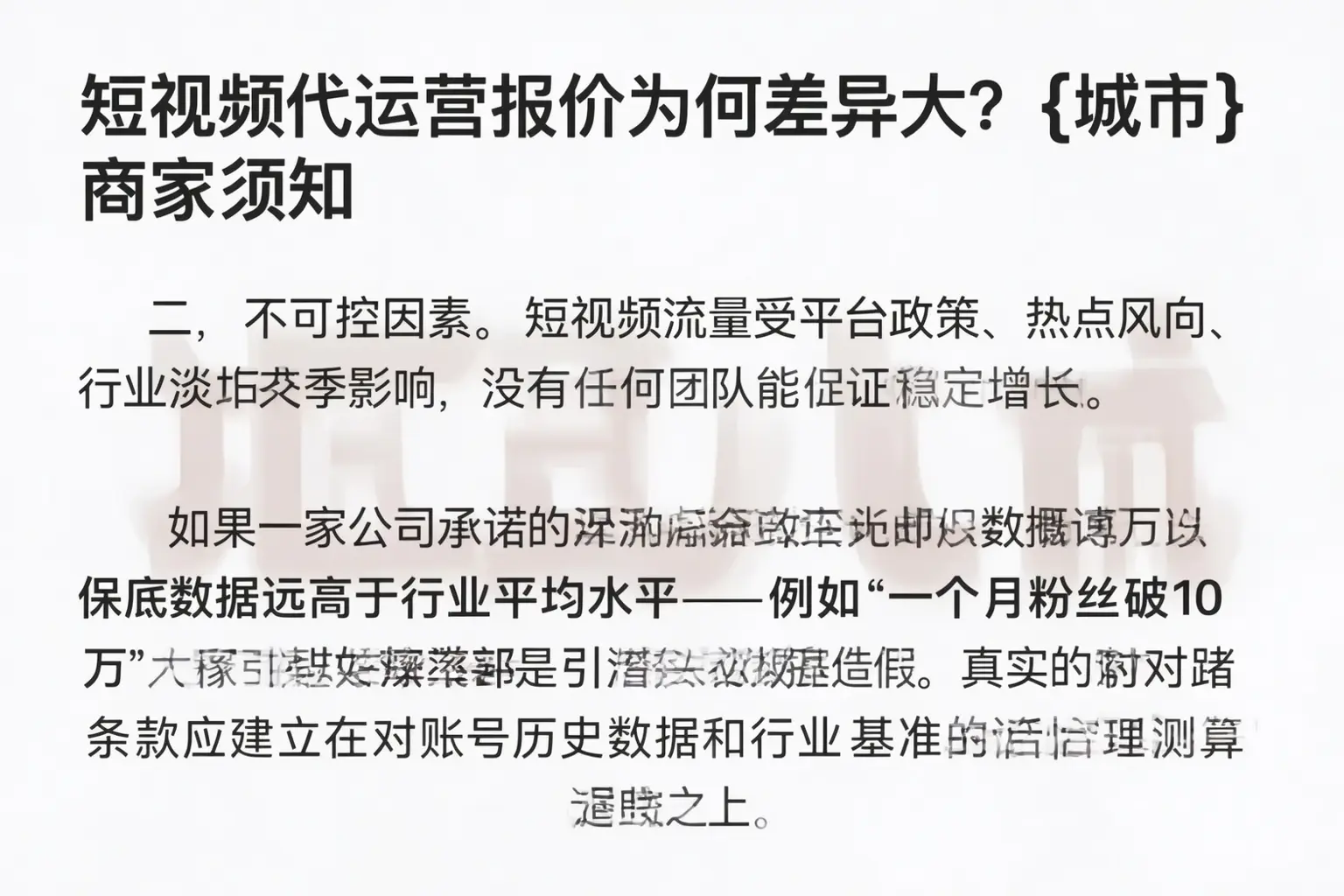 短视频代运营报价为何差异大？昌宁商家须知