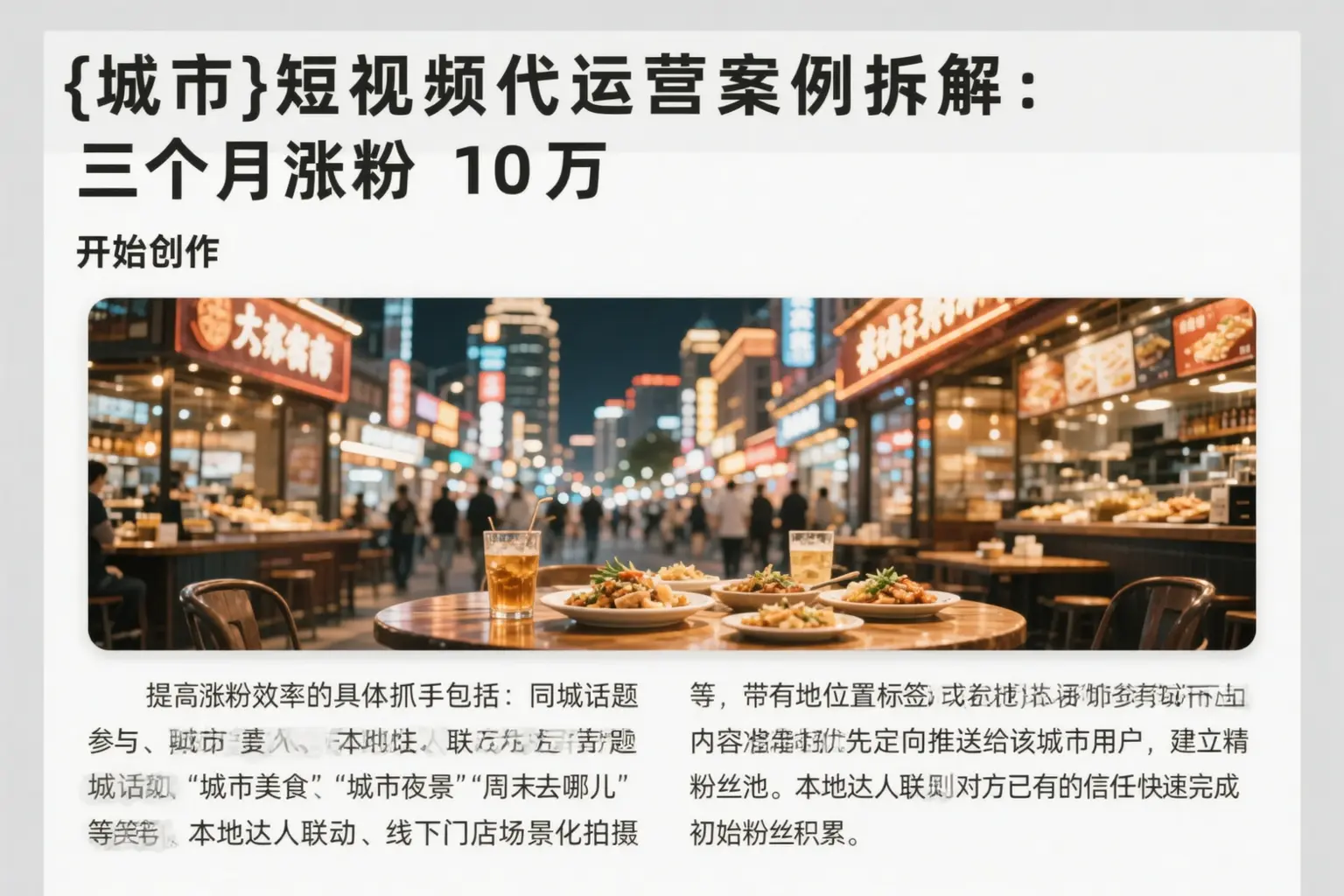 昌宁短视频代运营案例拆解：三个月涨粉10万