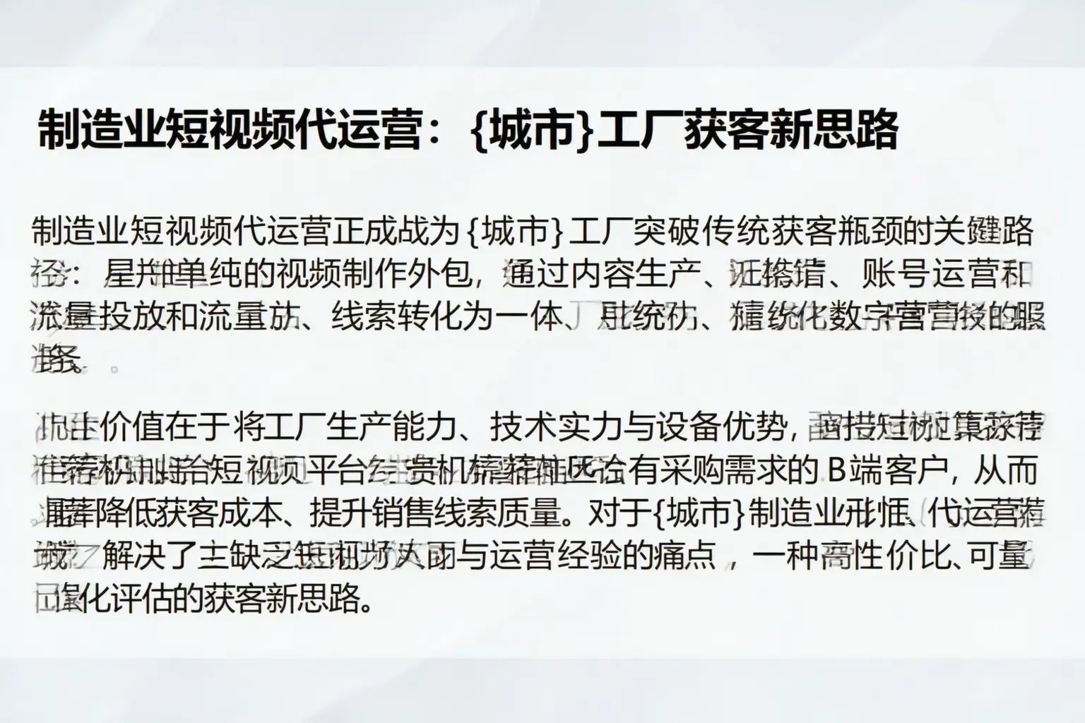 制造业短视频代运营：昌宁工厂获客新思路