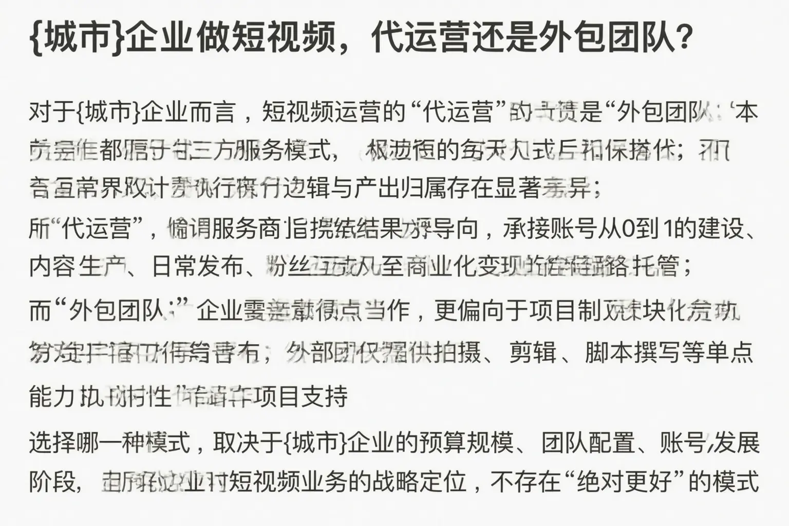 昌宁企业做短视频，代运营还是外包团队？