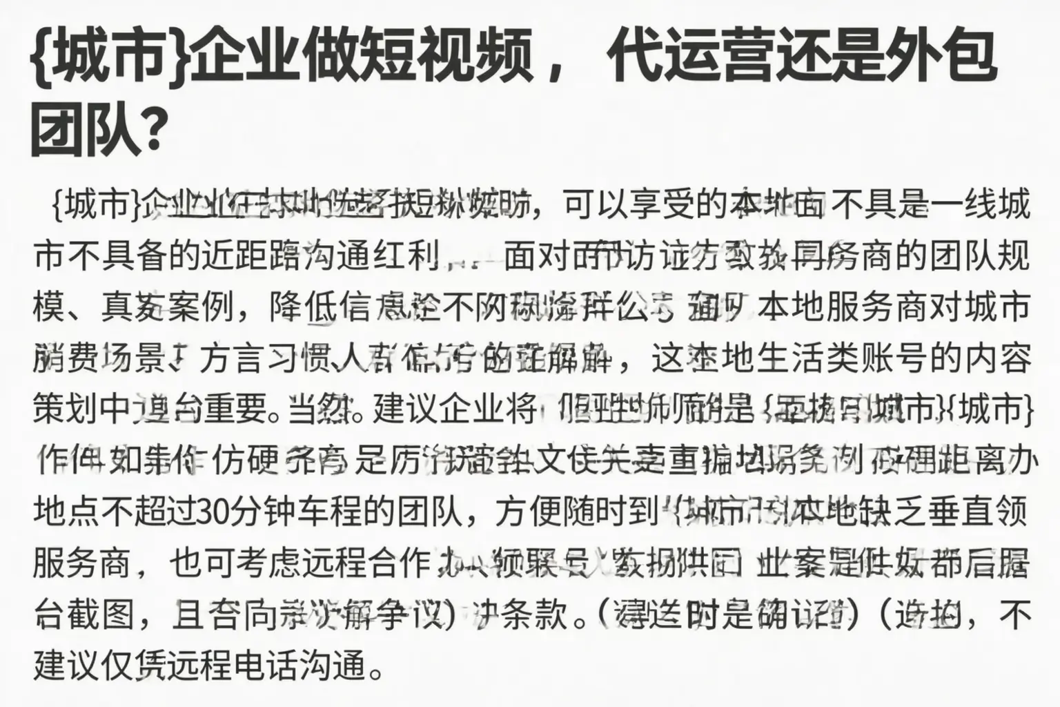 昌宁企业做短视频，代运营还是外包团队？