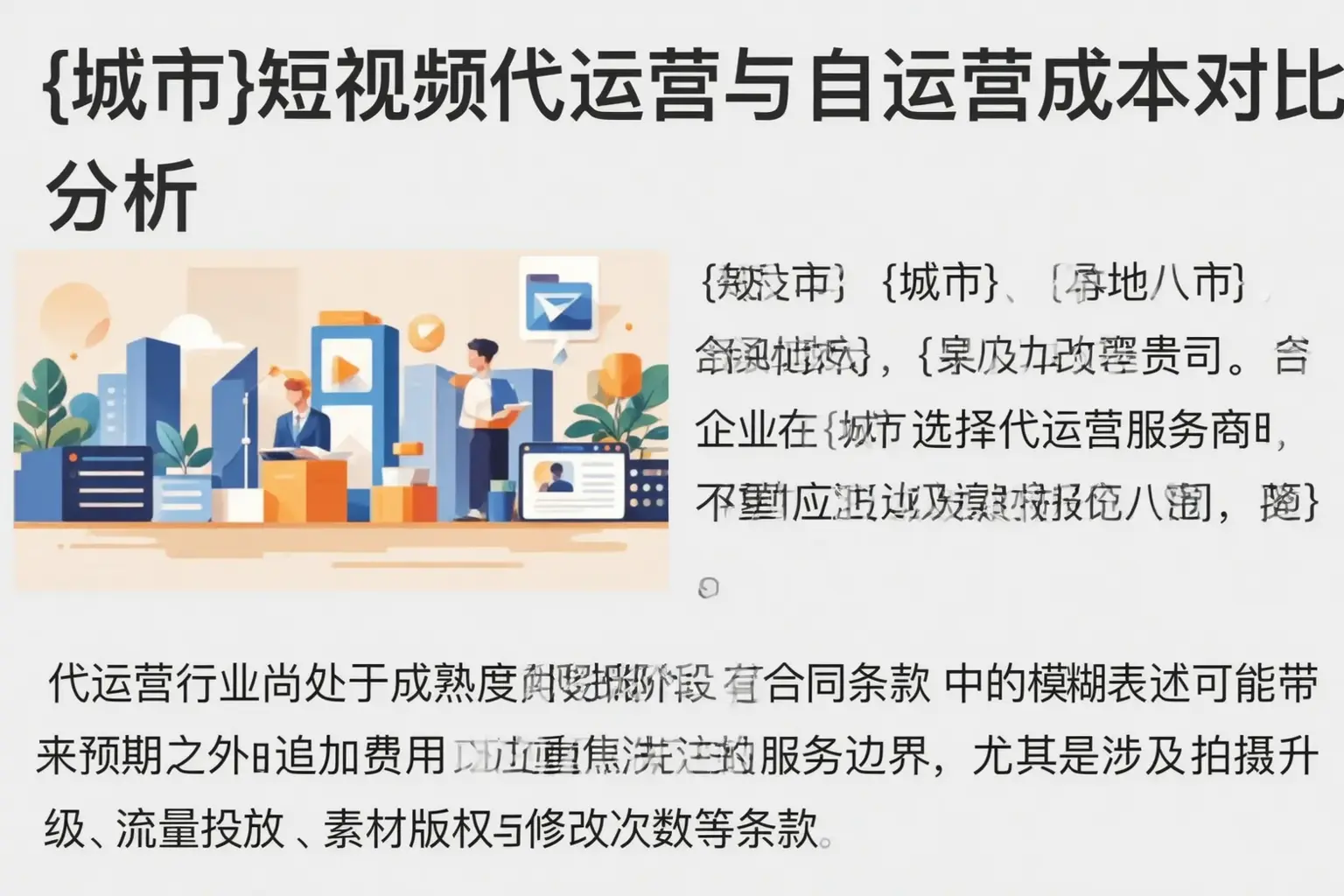 昌宁短视频代运营与自运营成本对比分析