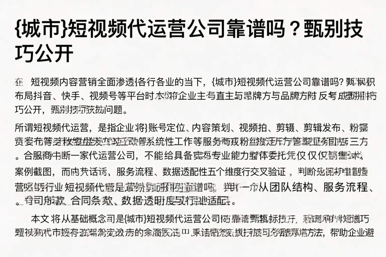 昌宁短视频代运营公司靠谱吗？甄别技巧公开