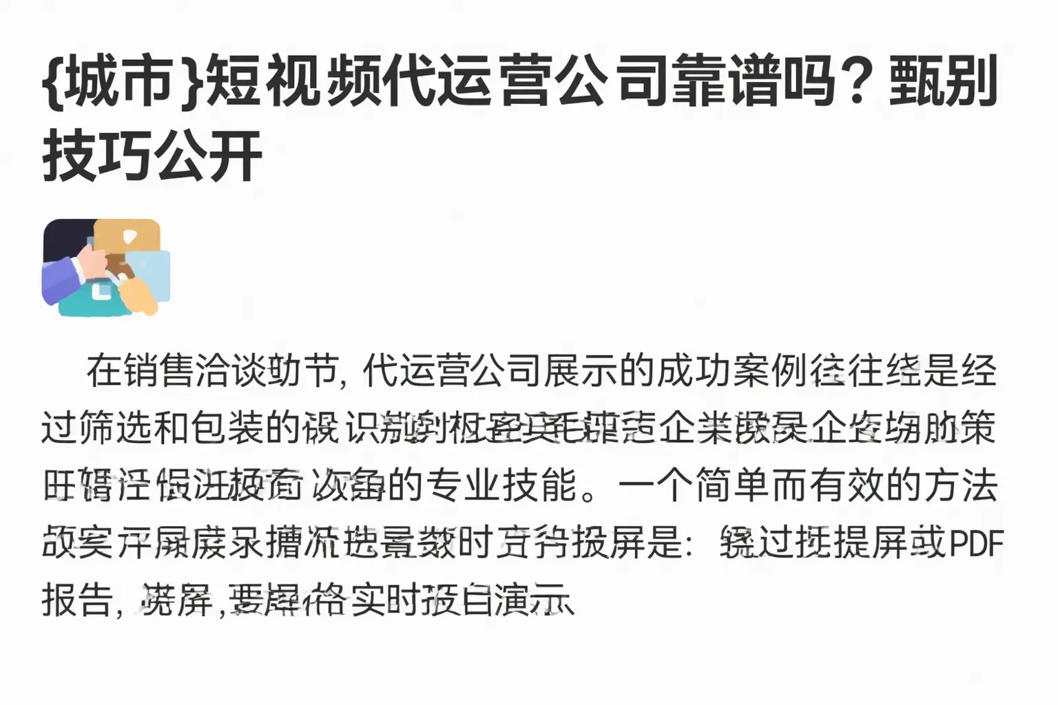昌宁短视频代运营公司靠谱吗?甄别技巧公开