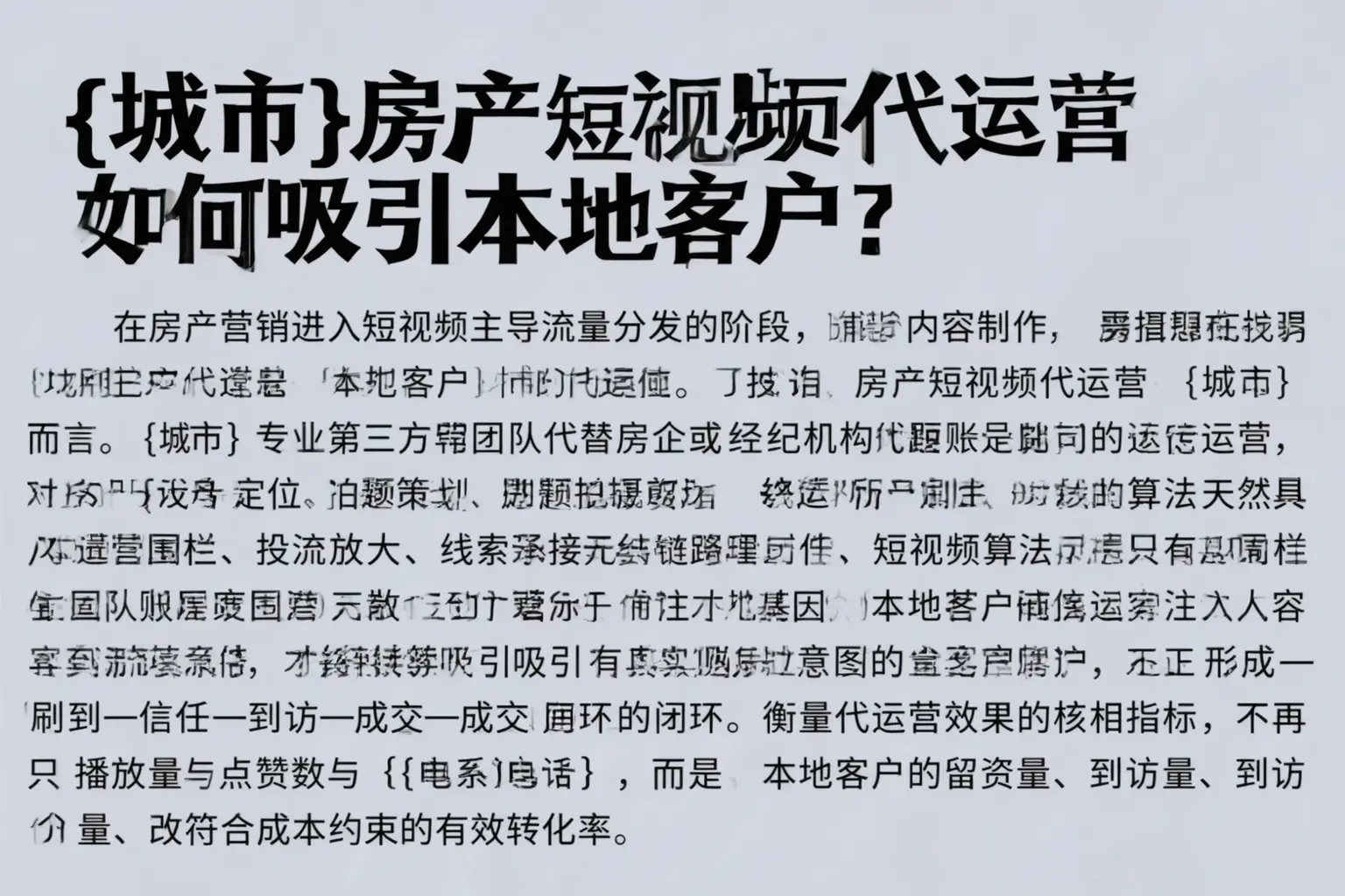 昌宁房产短视频代运营如何吸引本地客户？